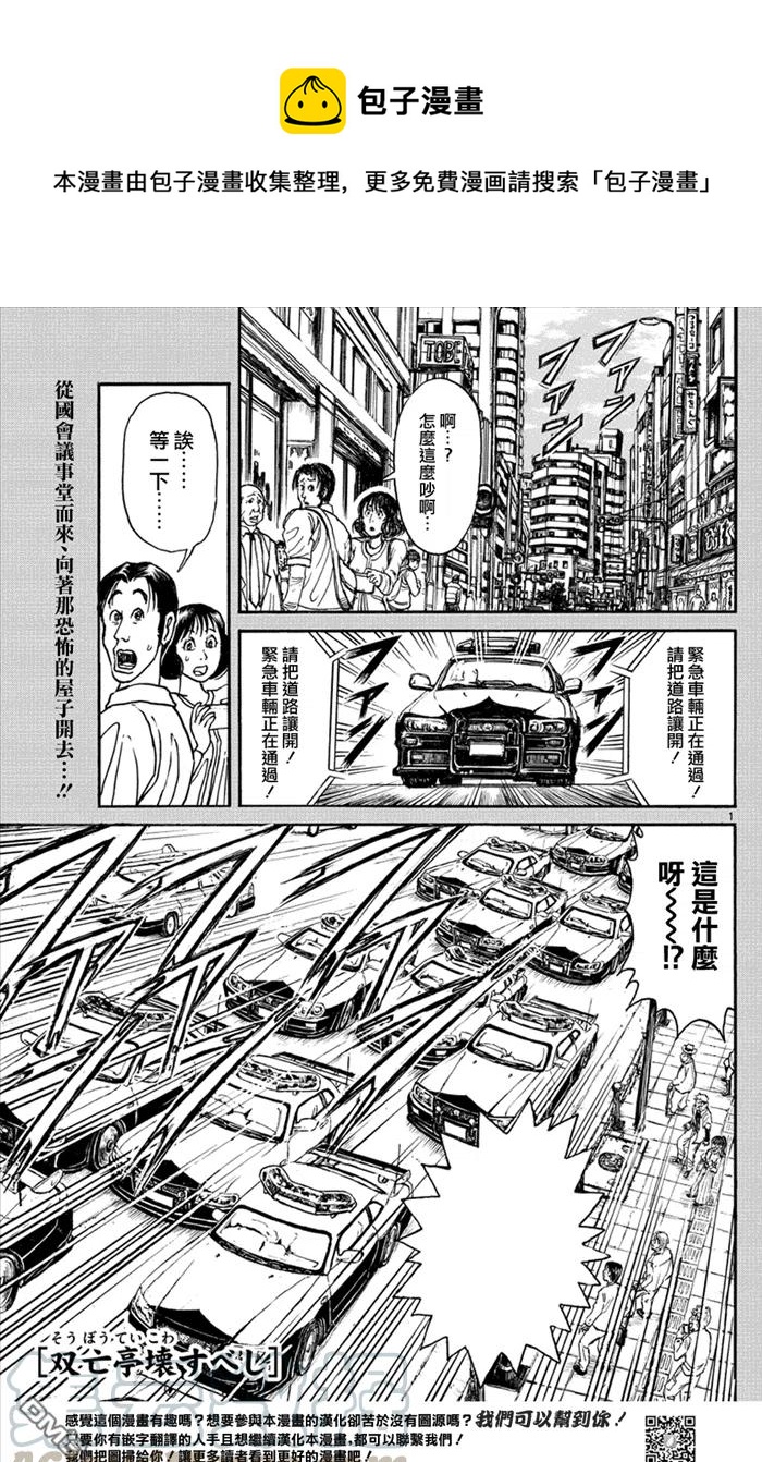 43 第43回 <双亡亭>无人应答0