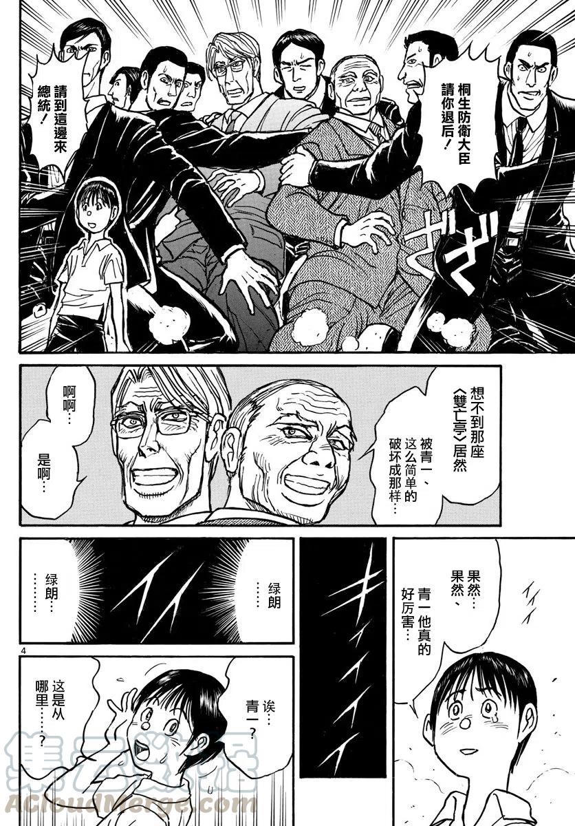 56 第56回 青一进攻3