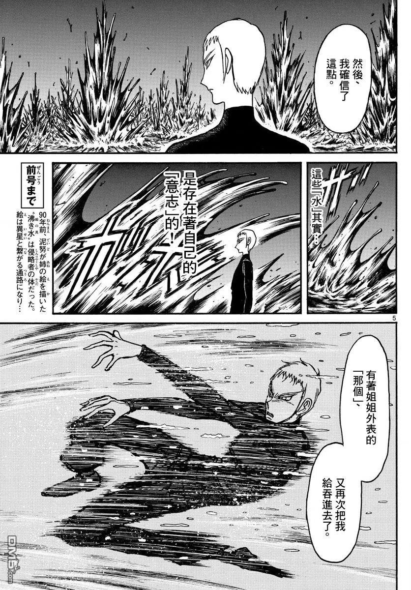 75 第75回 泥努和侵略者4