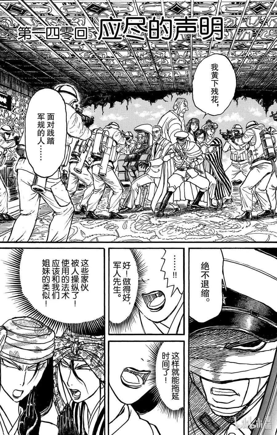140 应尽的声明2