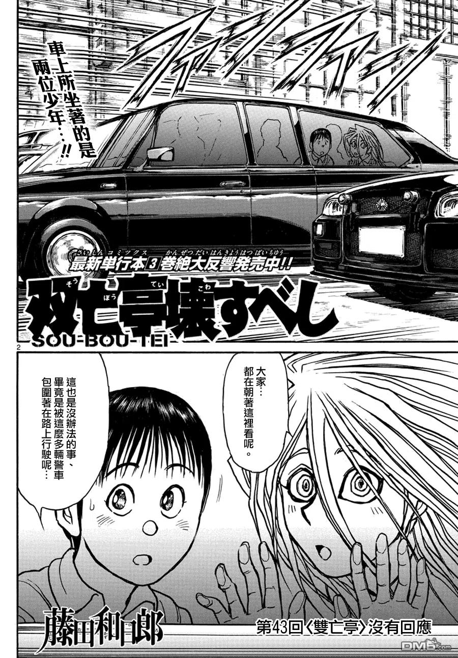 43 第43回 <双亡亭>无人应答1