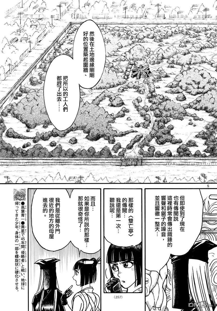 67 第67回 新的事实4