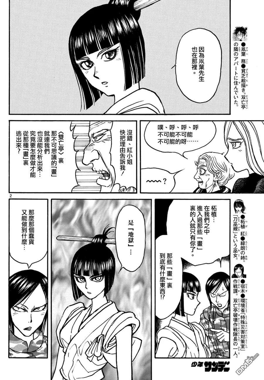 48 第48回 凧叶的画鬼神1