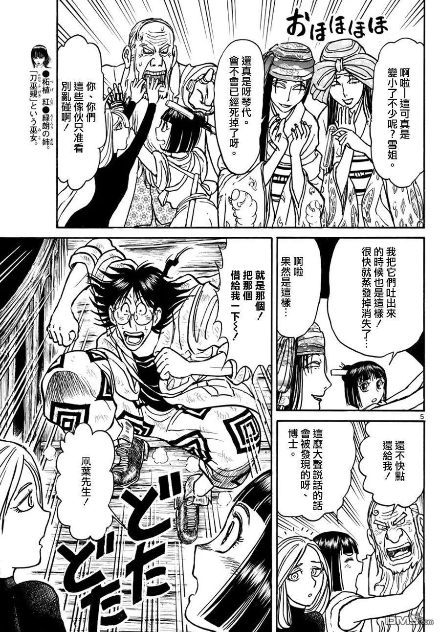52 第52回 <双亡亭>的目的4