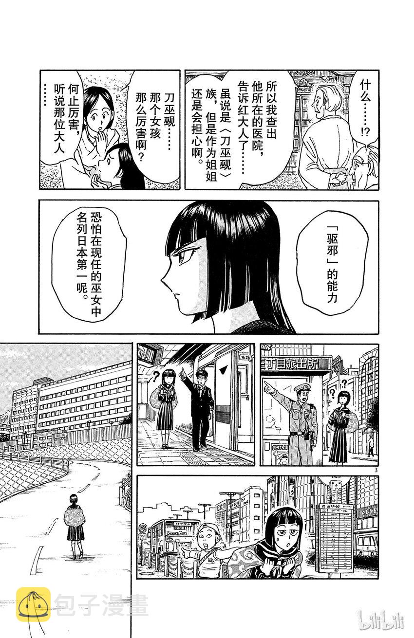 3 第3回 相遇2