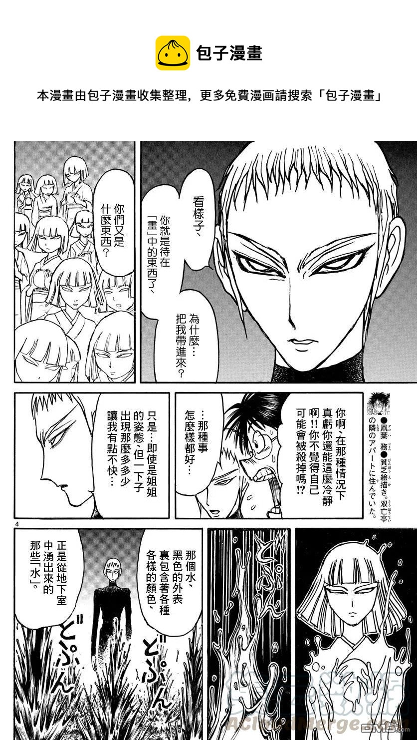 75 第75回 泥努和侵略者3