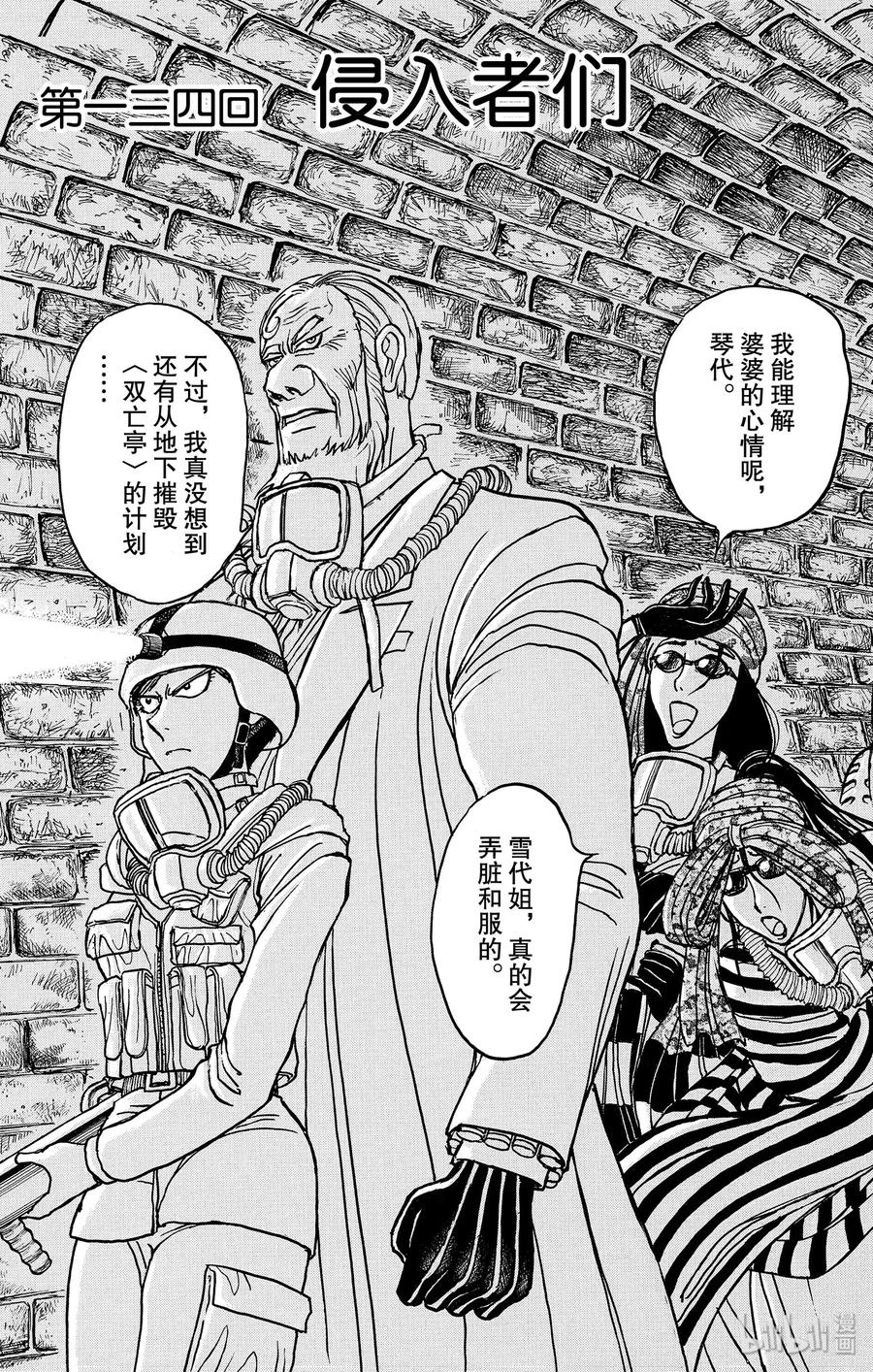 134 侵入者们2