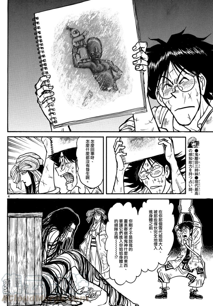 48 第48回 凧叶的画鬼神3