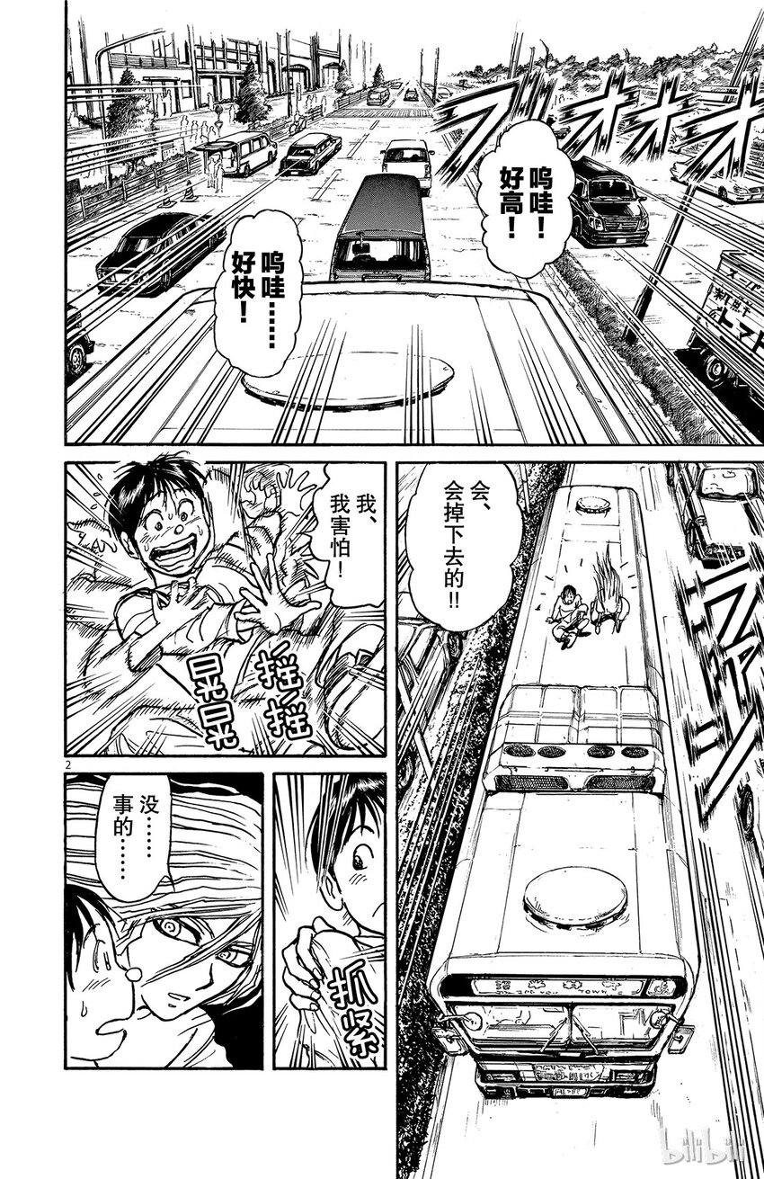 6 第6回 青一和绿郎1