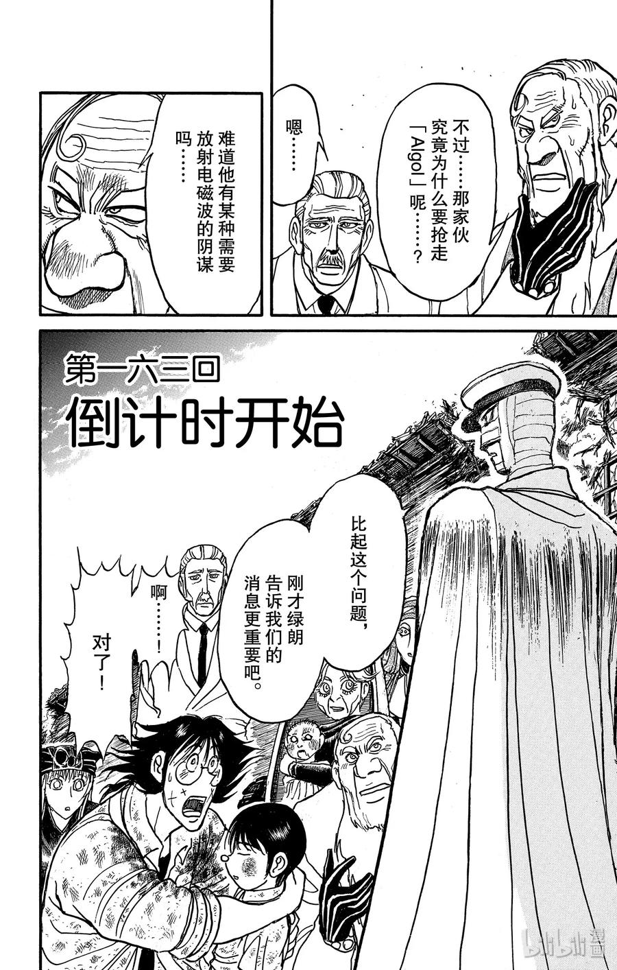 163 倒计时开始1
