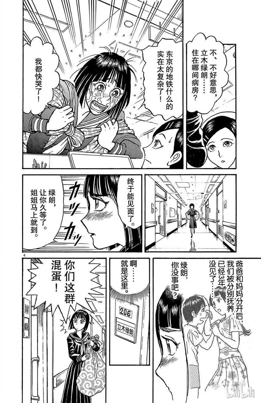 3 第3回 相遇3