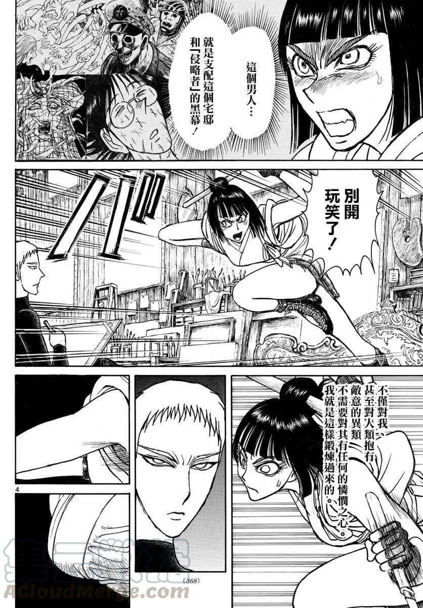 108 第108回 泥努与红3