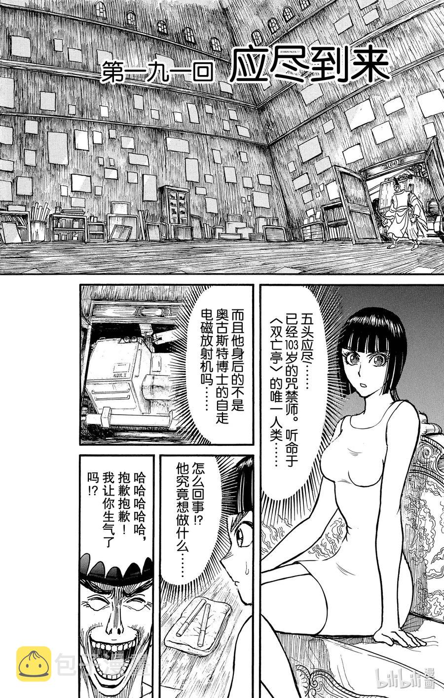 191 应尽到来1