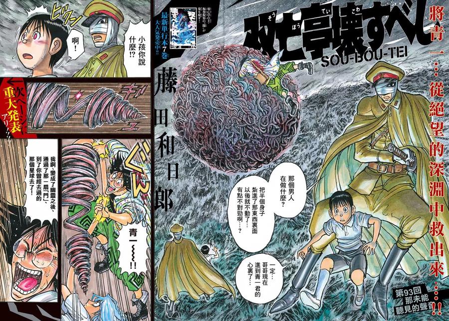 93 第93回 听不见的声音2