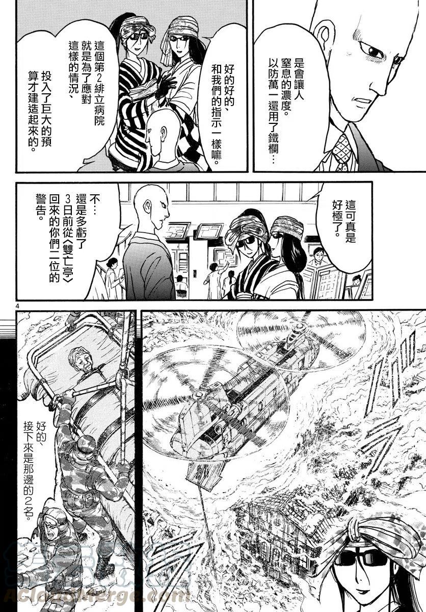96 第96回 生还者们3