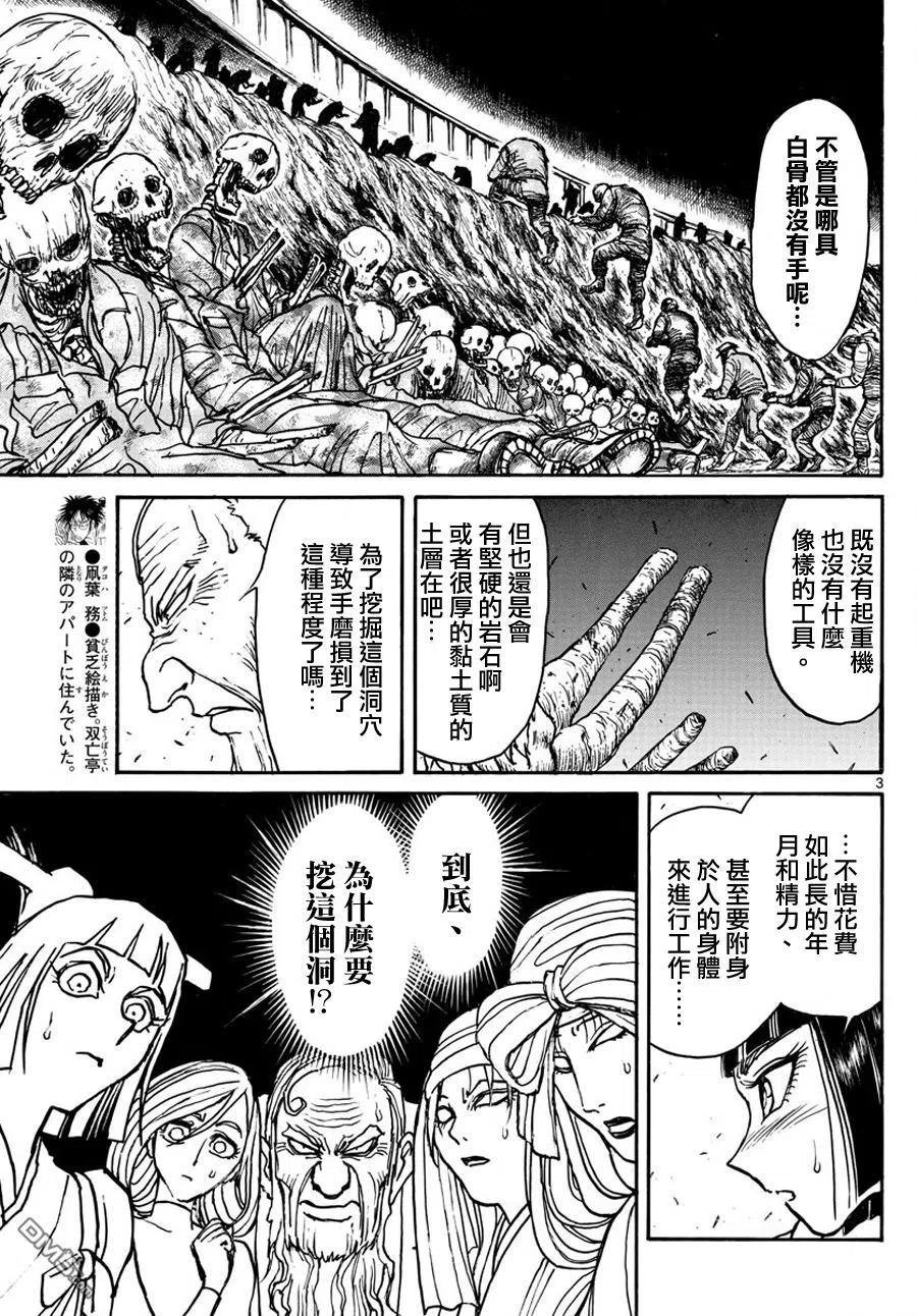 52 第52回 <双亡亭>的目的2