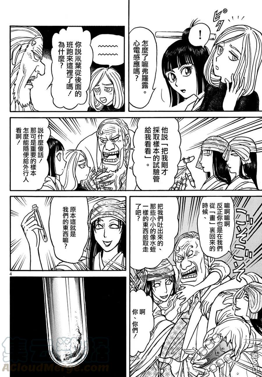 52 第52回 <双亡亭>的目的3