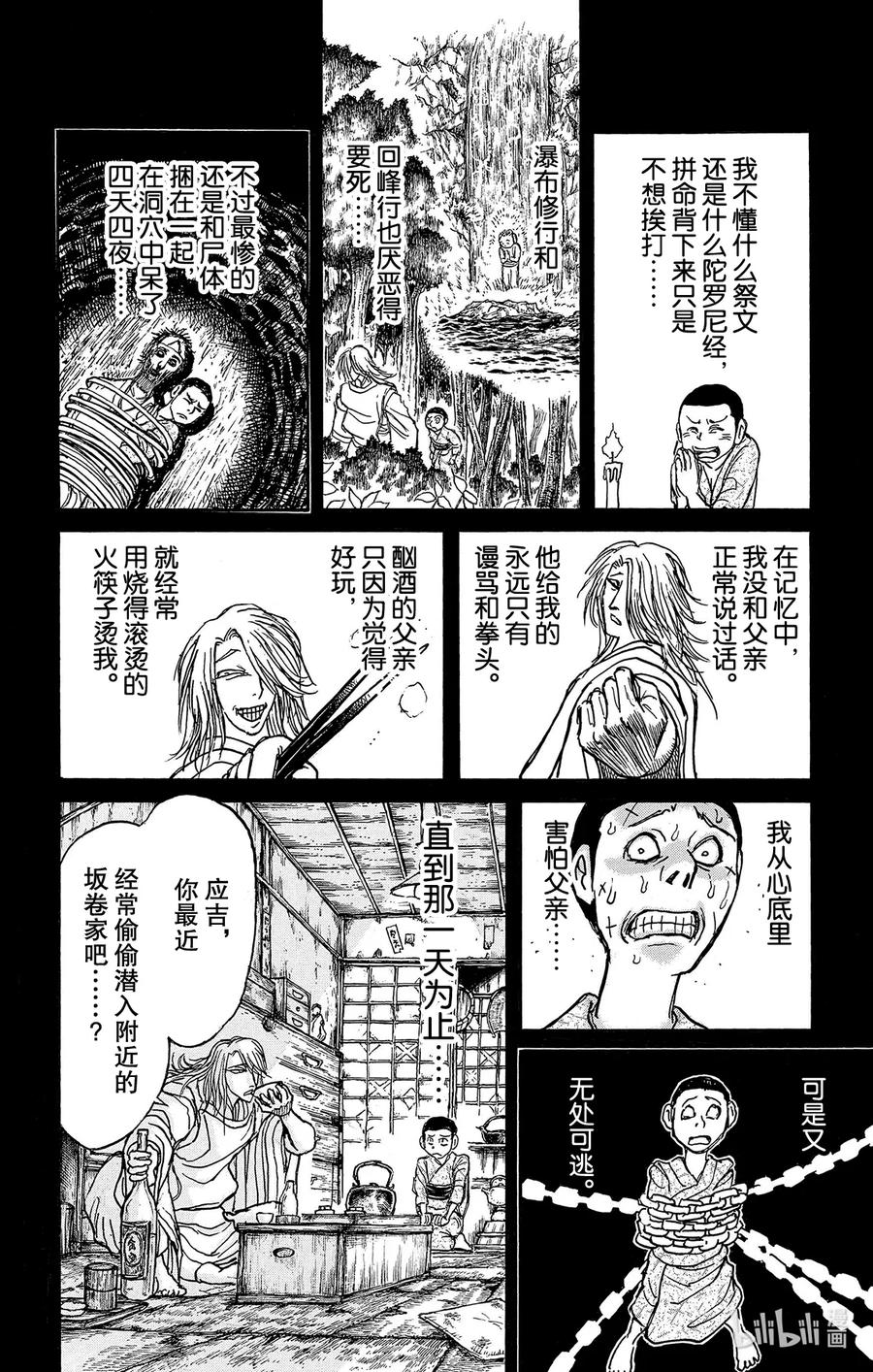 217 应尽的下场3