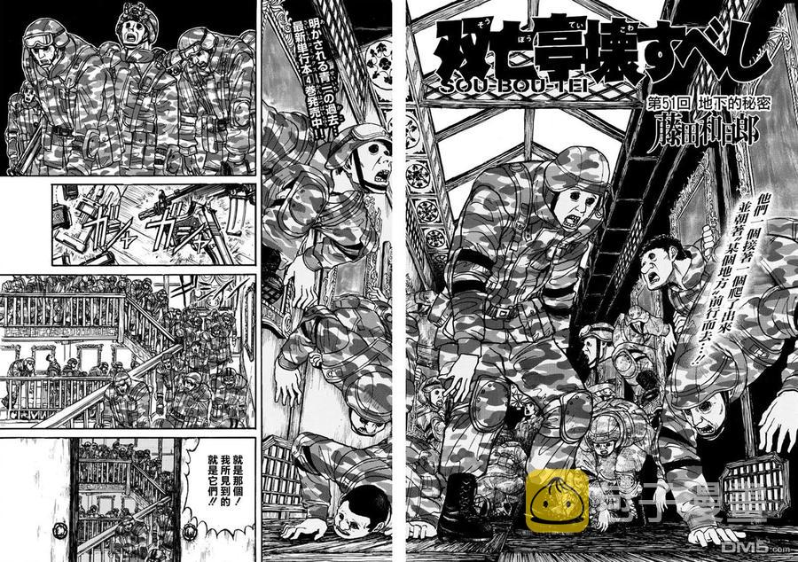 51 第51回 地下的秘密1