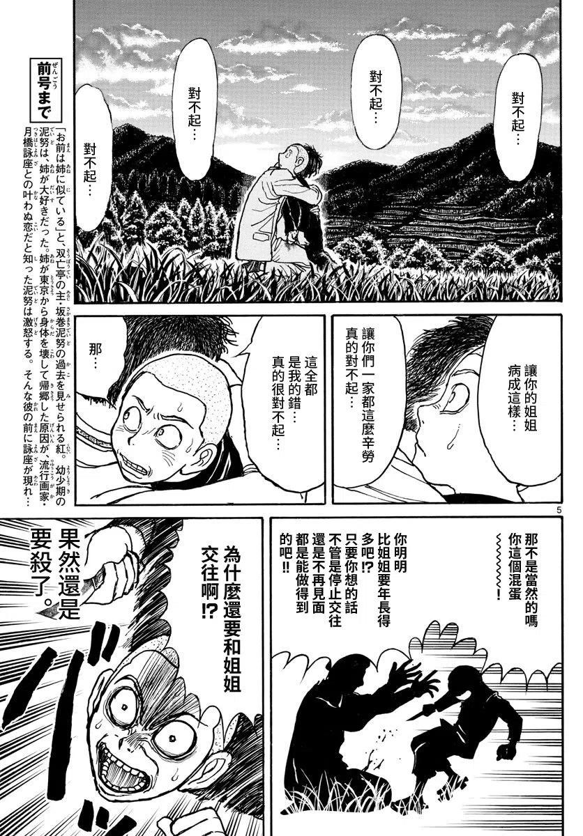 112 第112回 那个夜晚4