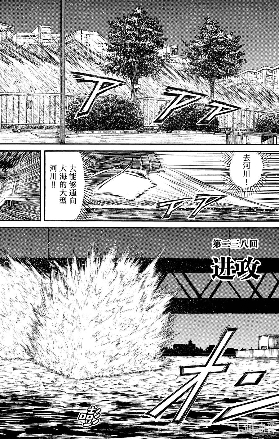 238 进攻1