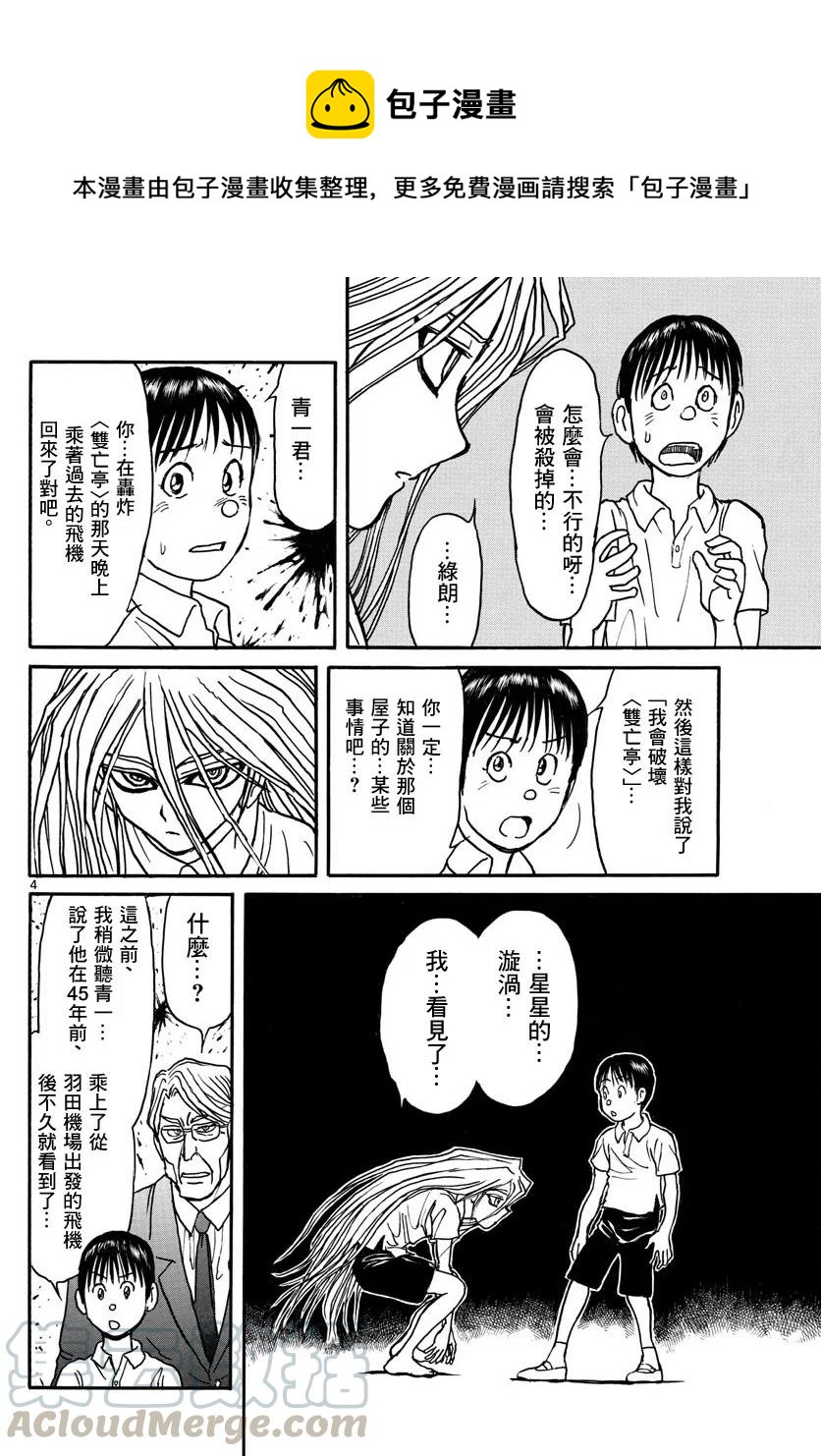 30 第30回 It is not a psychic phenomena（这不是灵异现象）3