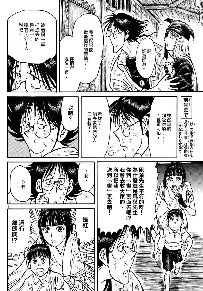 92 第92回  进入青一的“画”中2