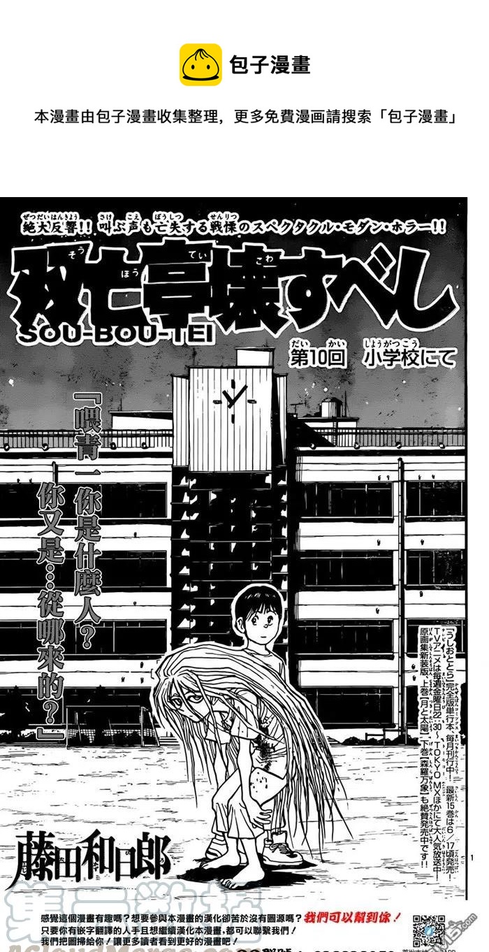 10 第10回 在小学里①0
