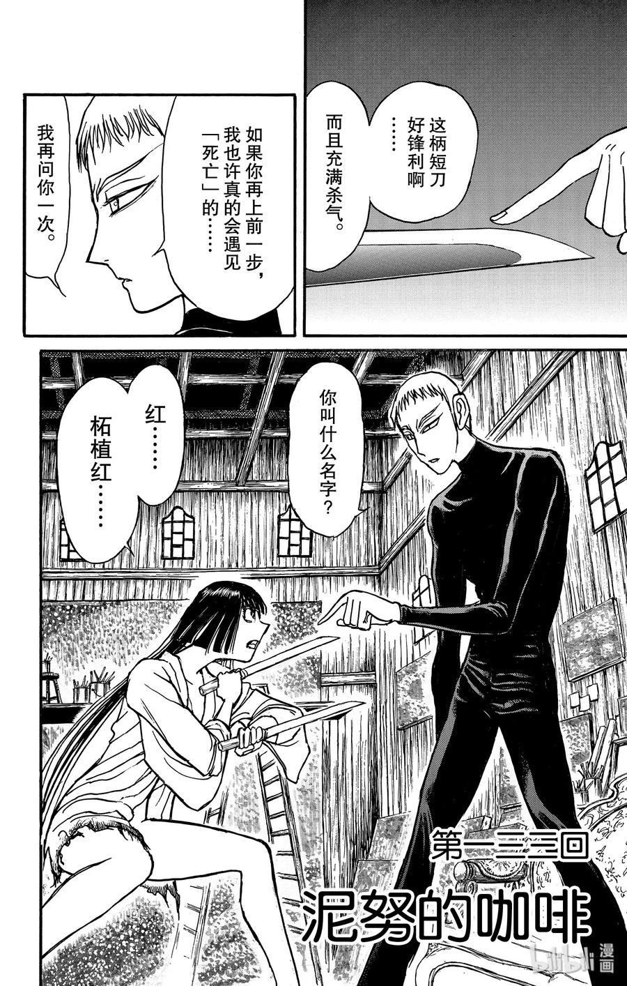 133 泥努的咖啡1