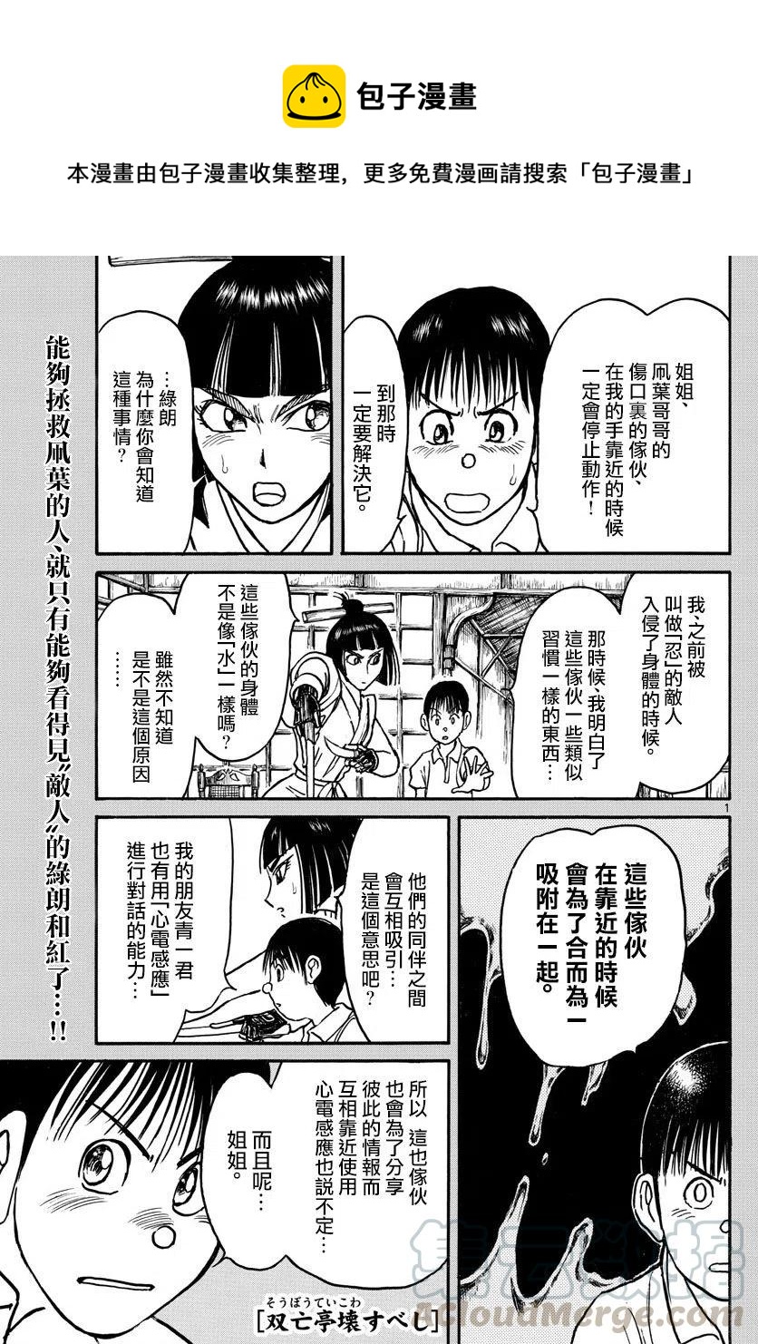 86 第86回 敌人在体内0