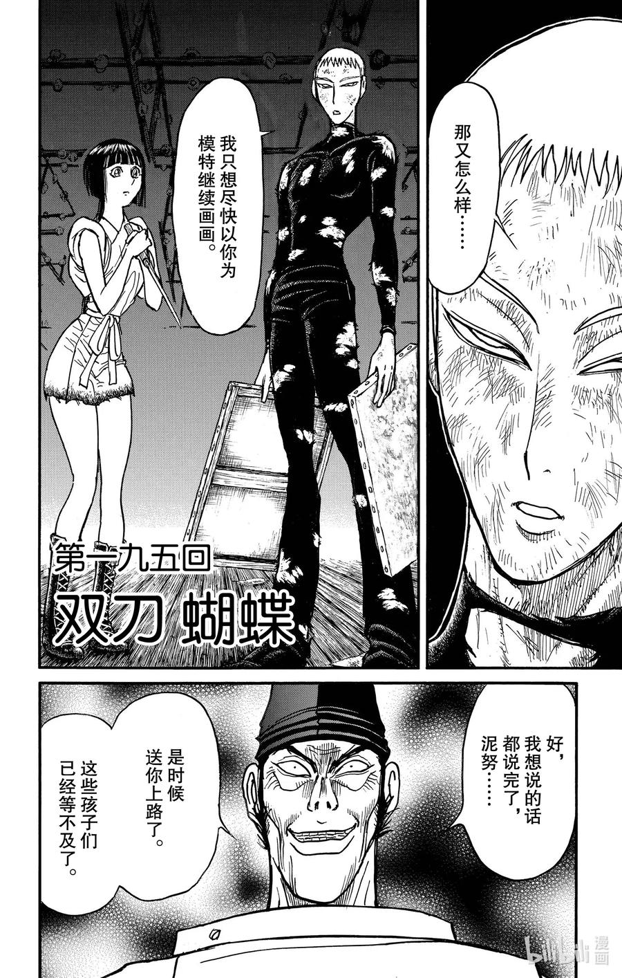 195 双刀  蝴蝶1