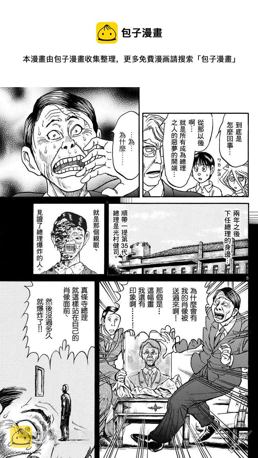 29 第29回 总理们的噩梦4