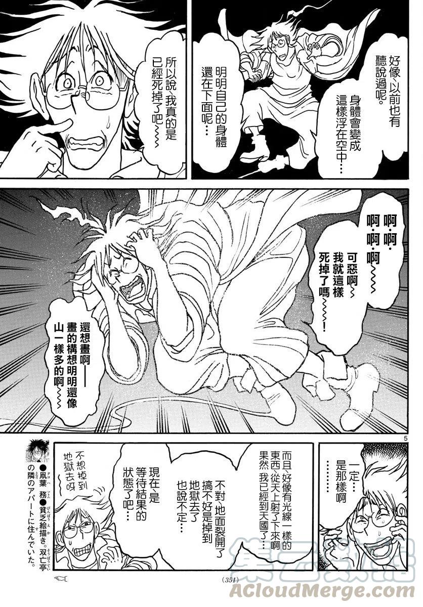 86 第86回 敌人在体内4