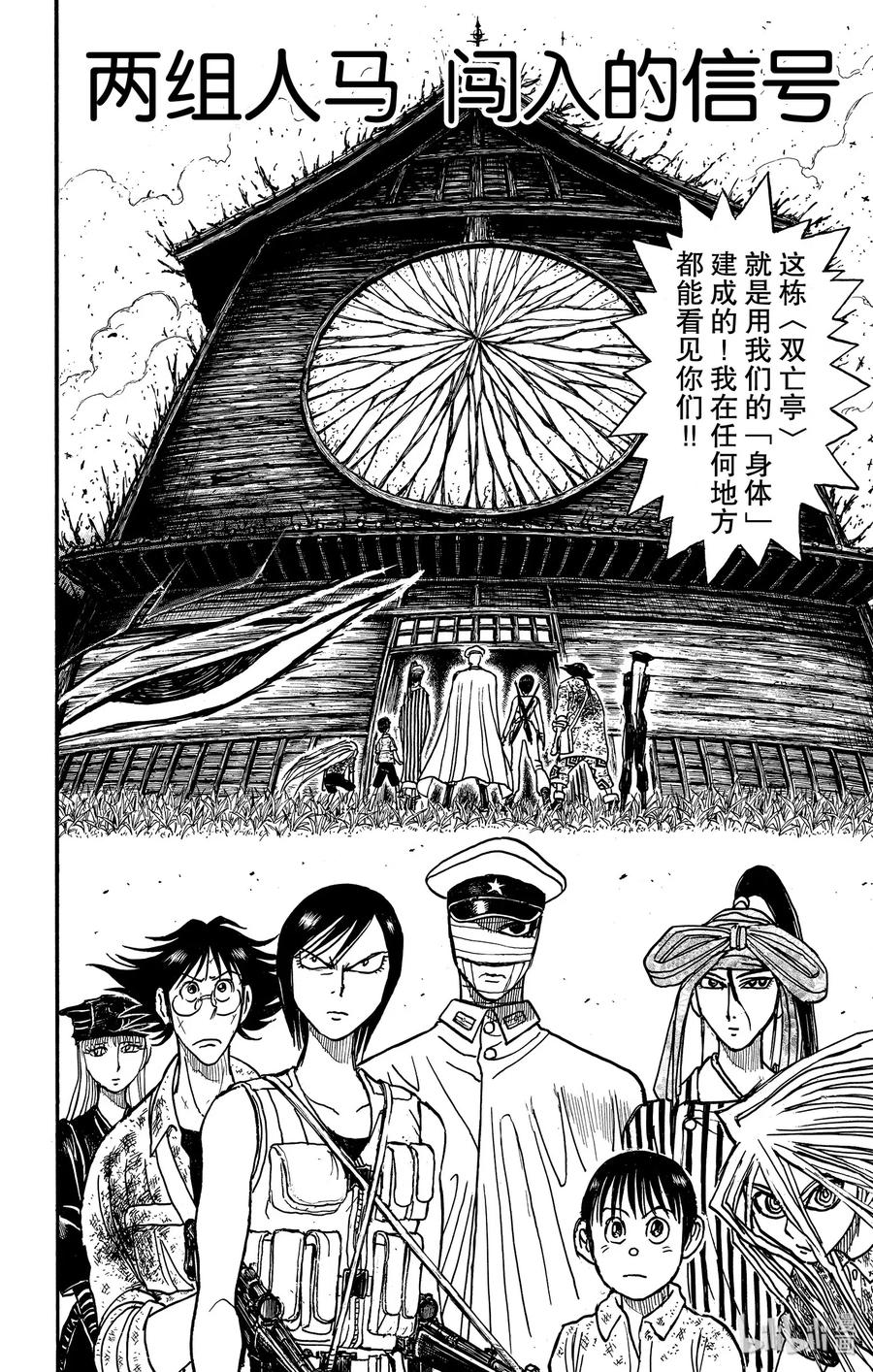 167 两组人马 闯入的信号1