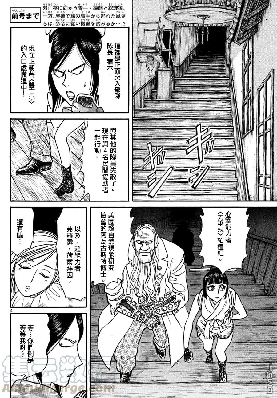 44 第44回 火焰对验力3