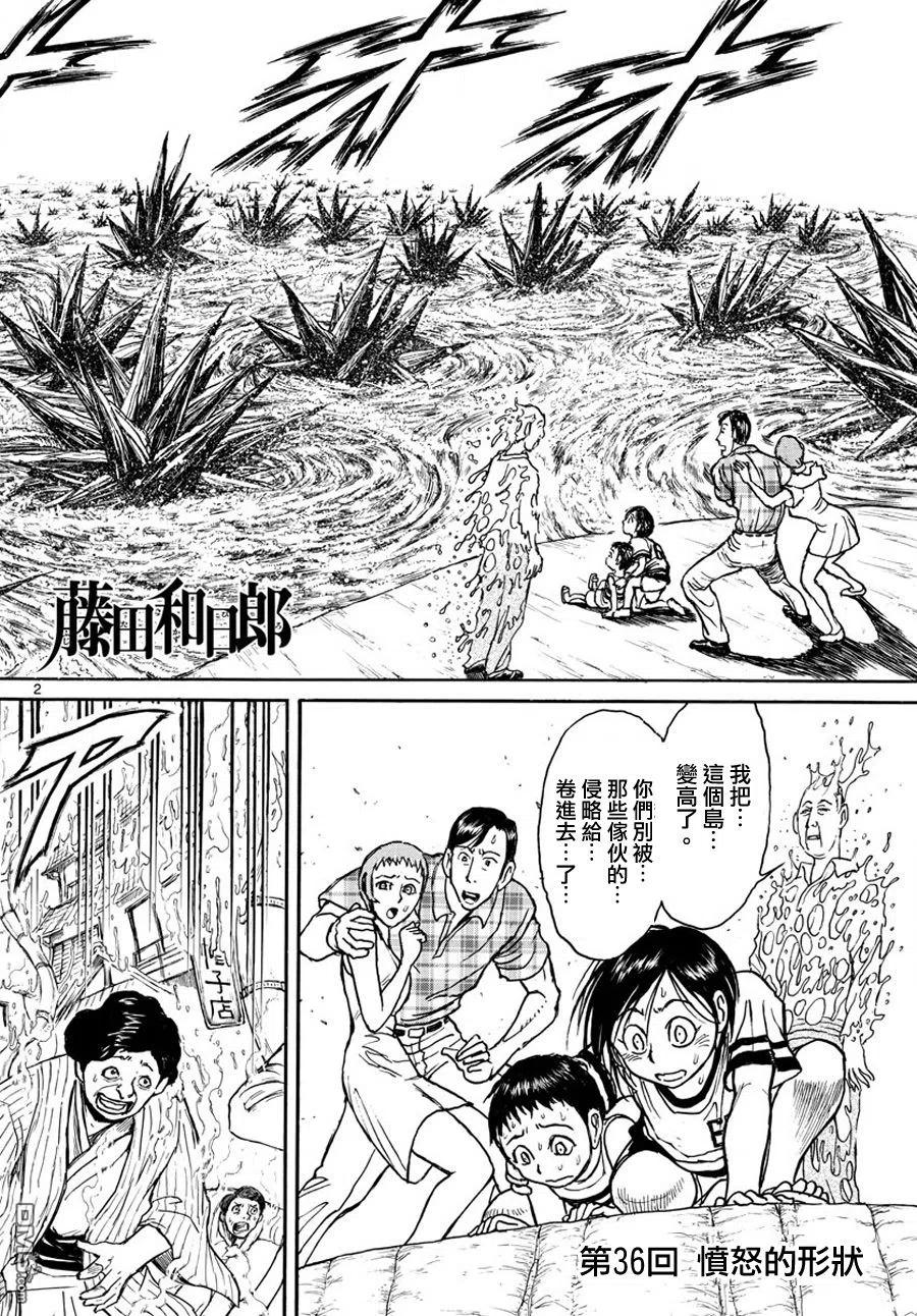 36 第36回 愤怒的形状1