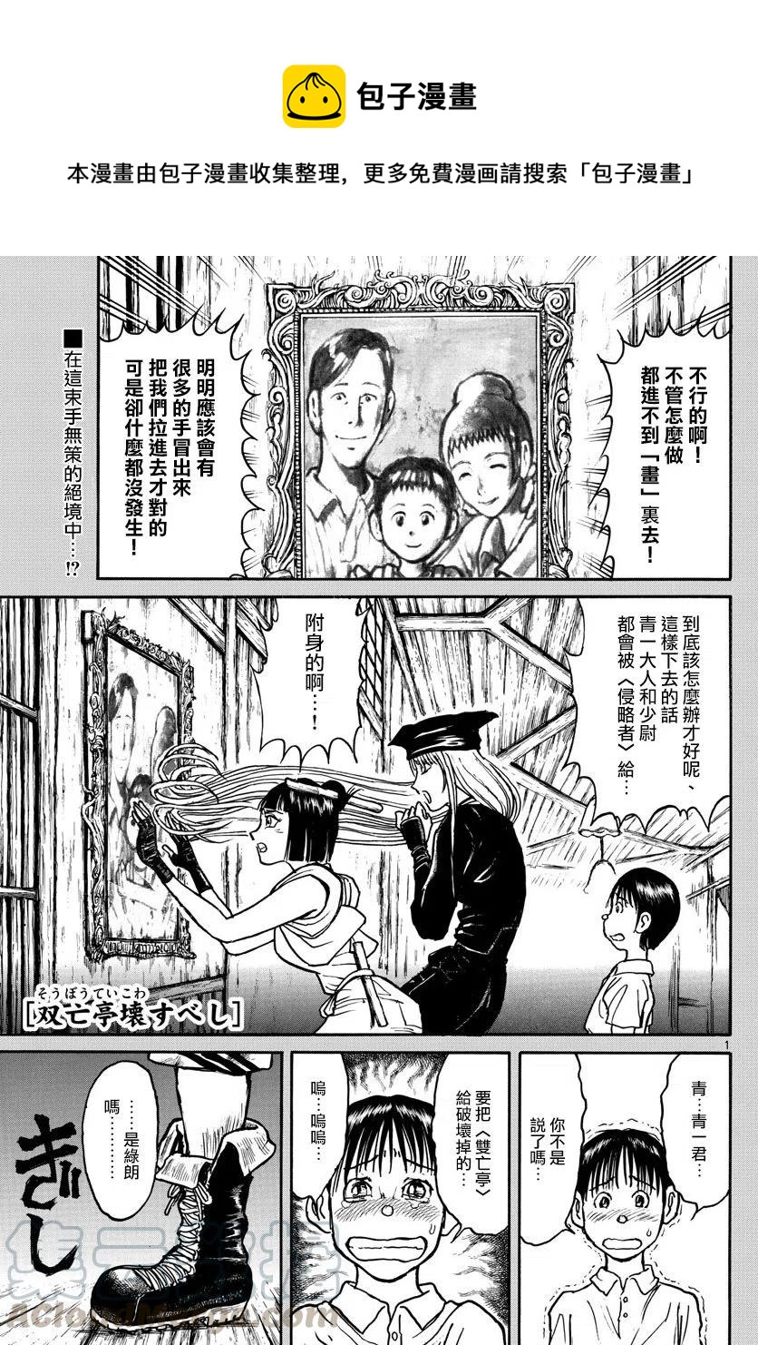 92 第92回  进入青一的“画”中0