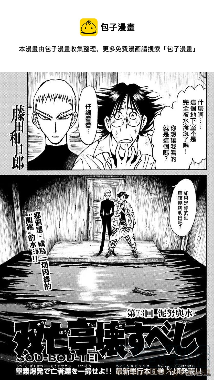 73 第73回 泥努和水0