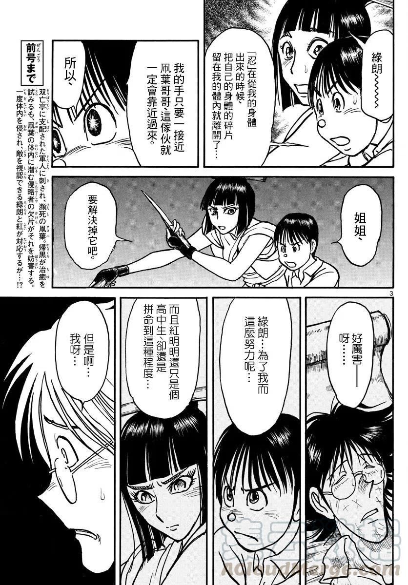 86 第86回 敌人在体内2