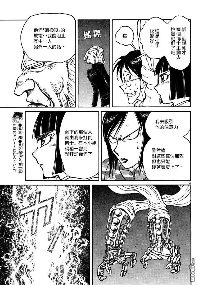 32 第32回 手臂对战手臂2
