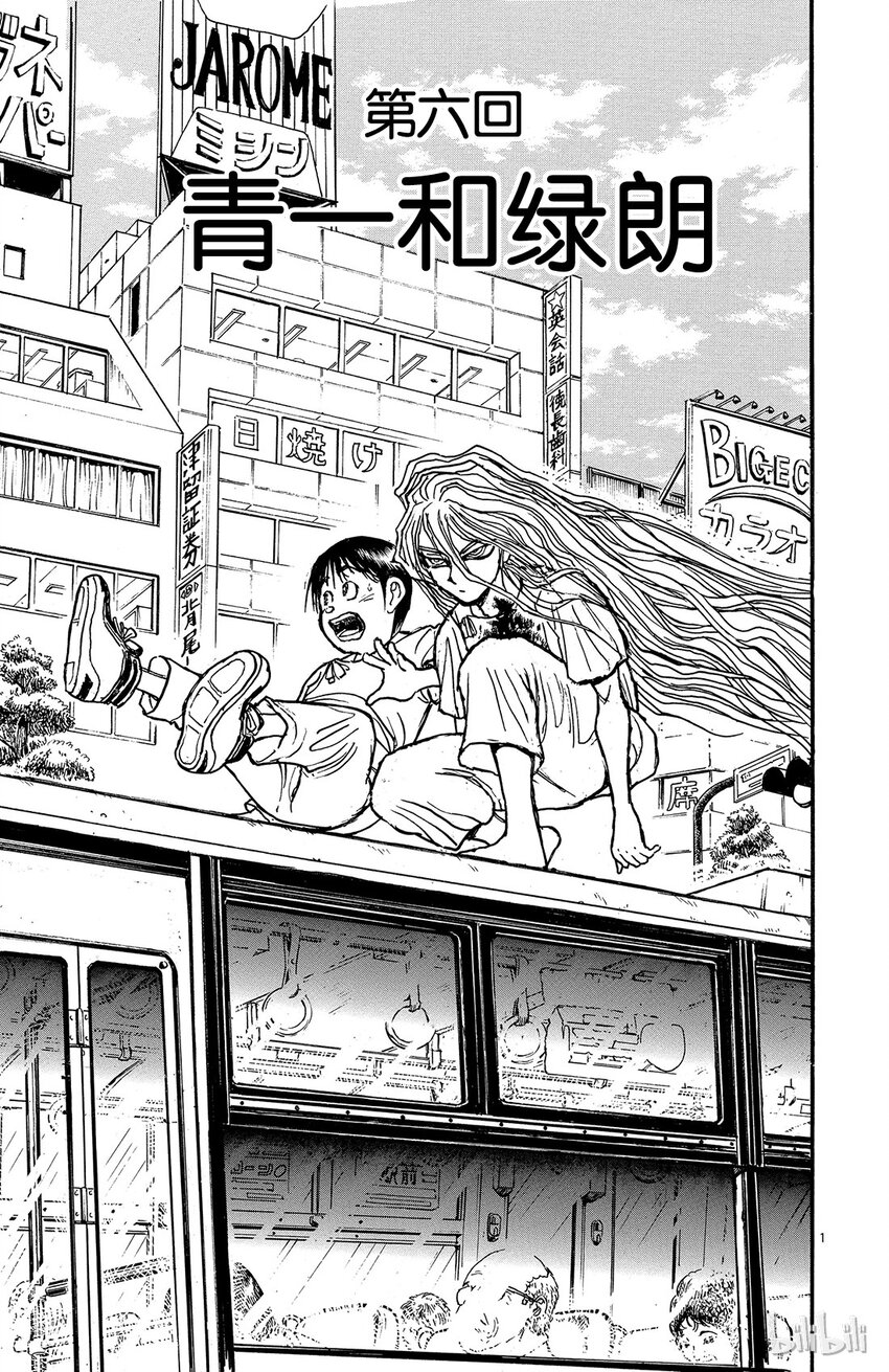 6 第6回 青一和绿郎0