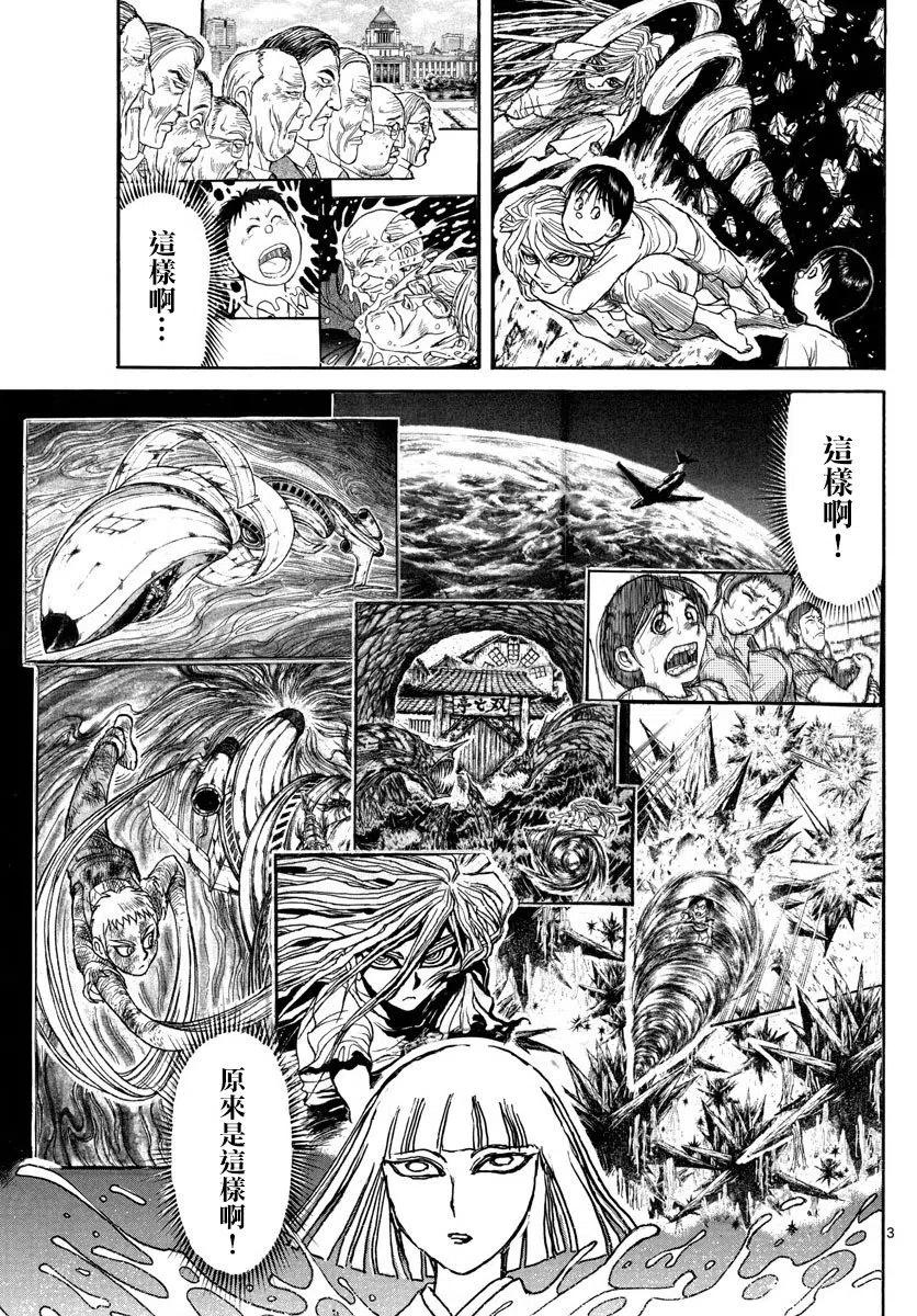 79 第79回 绿郎的体内2