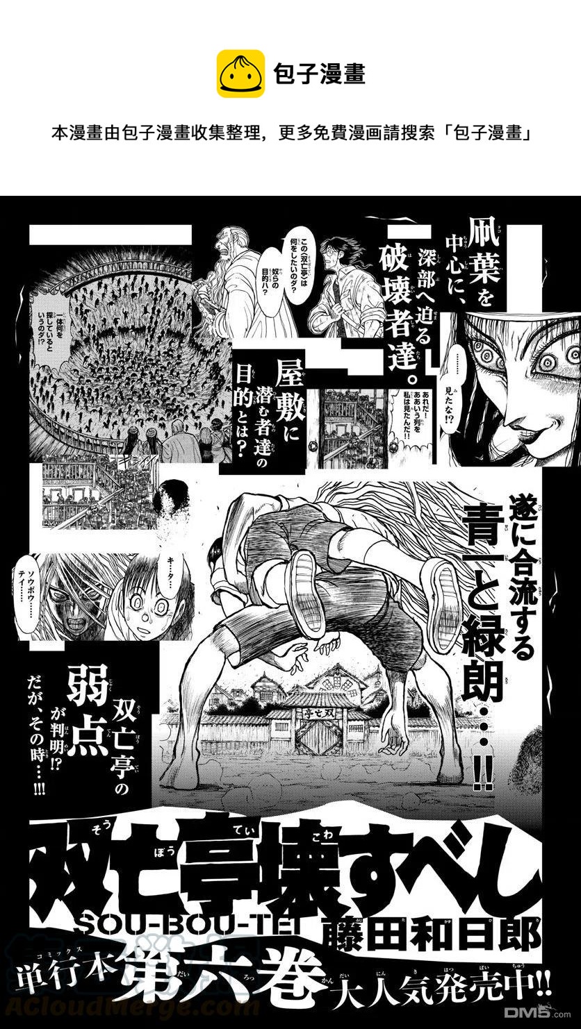 75 第75回 泥努和侵略者0