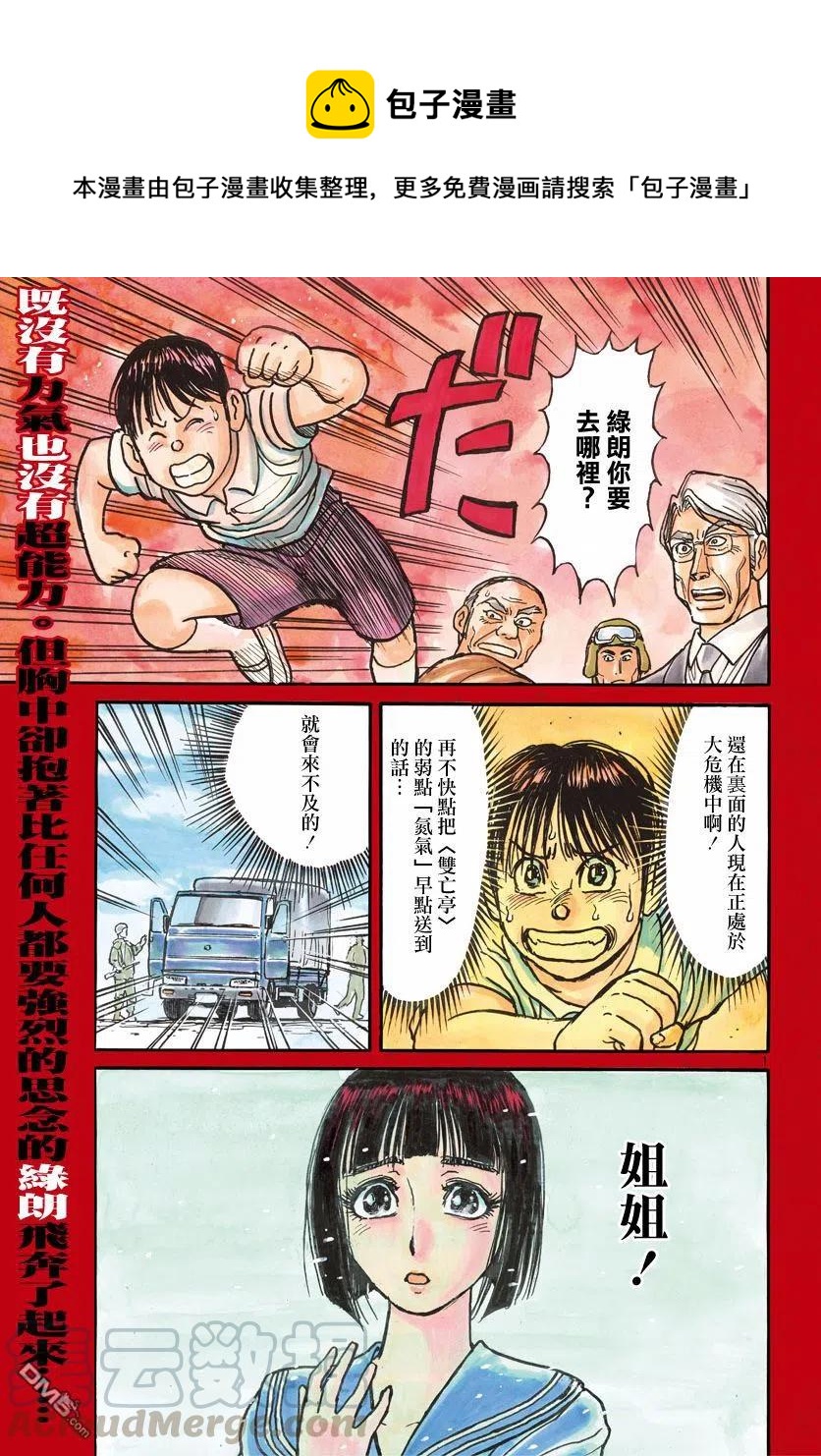 57 第57回 绿郎的请求0
