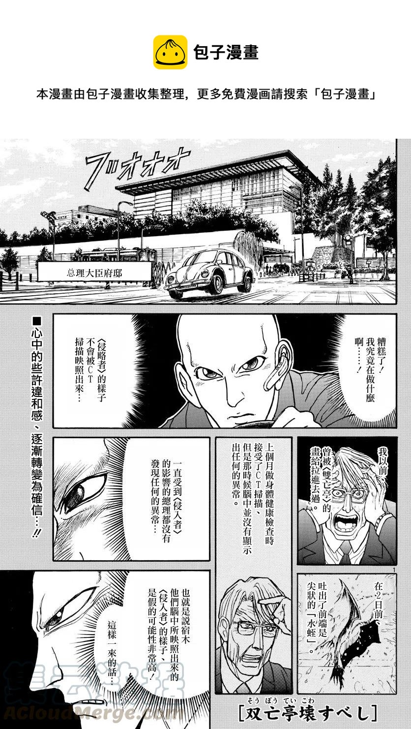 103 第103回 双亡亭前0