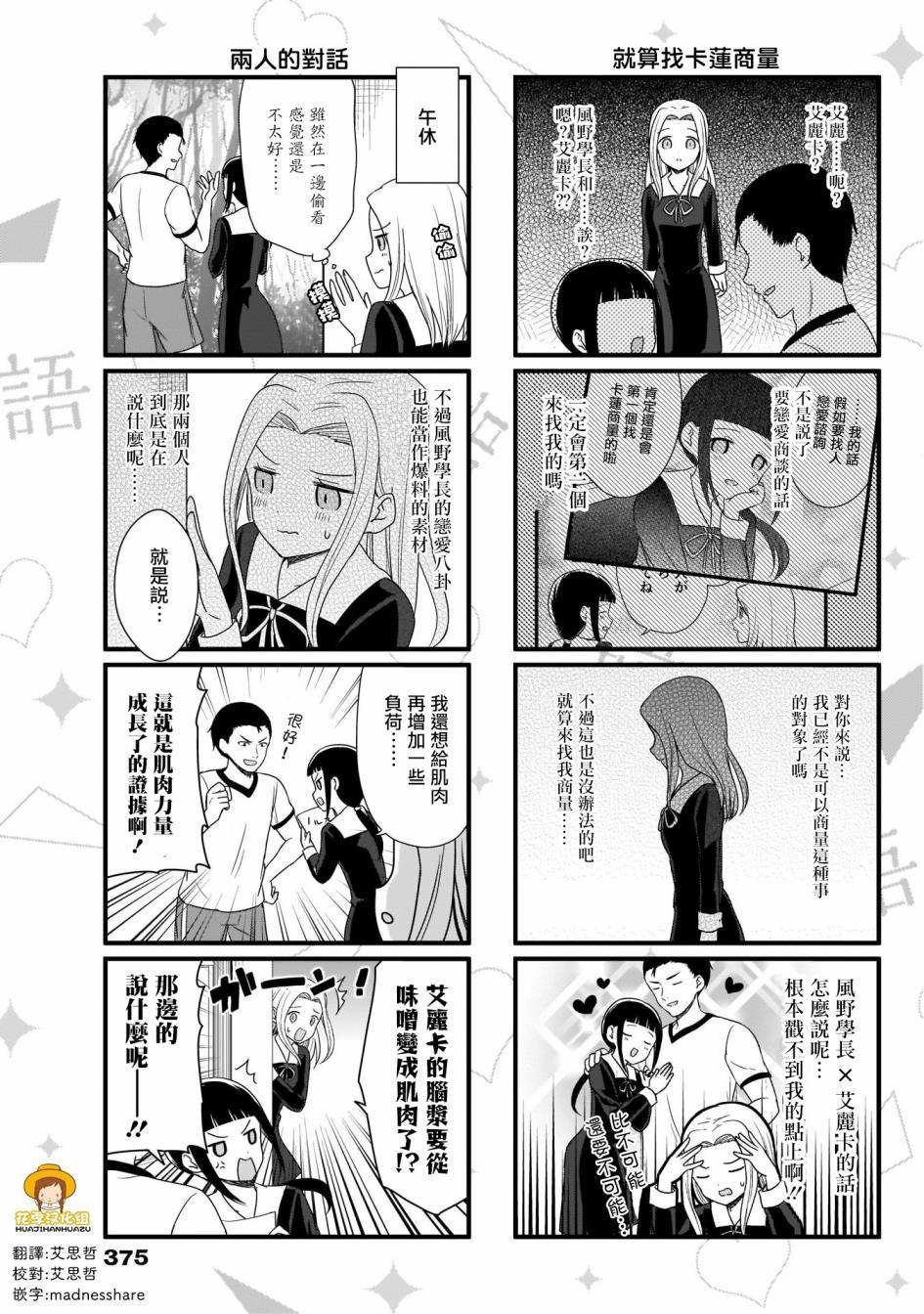 第73话  想要讲述形迹可疑的艾丽卡的事情3