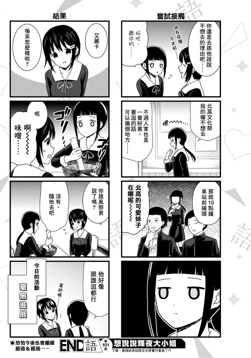 第101话 想说说北高文化祭4
