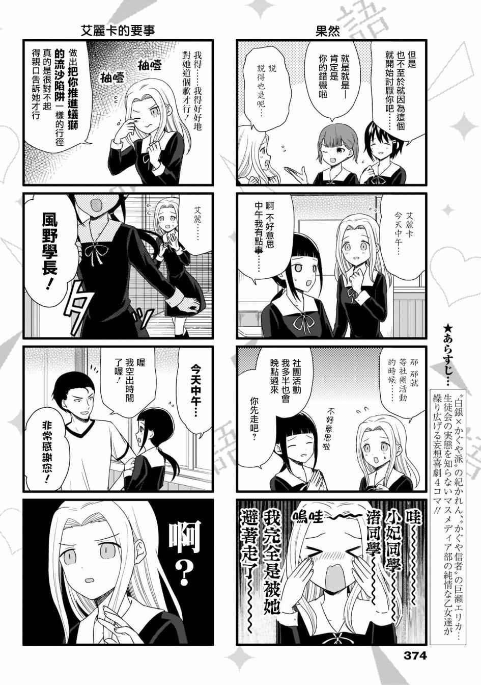 第73话  想要讲述形迹可疑的艾丽卡的事情2