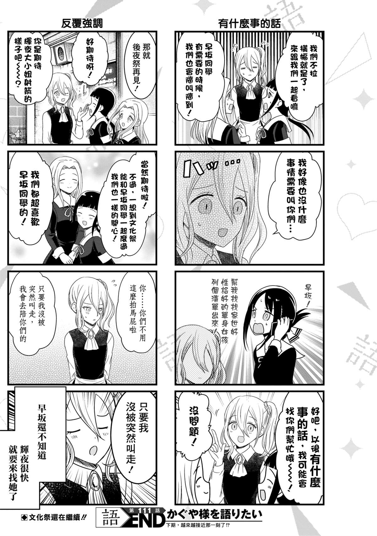 第111话 想在文化祭上说说话 第二天（2）3