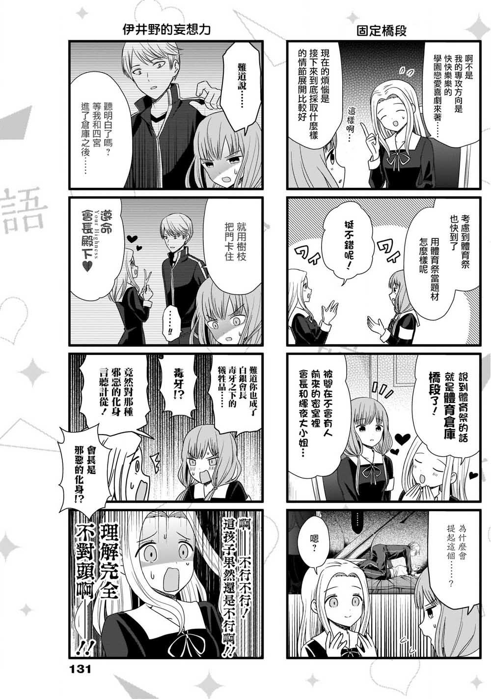 第69话 想和会计监察谈谈2